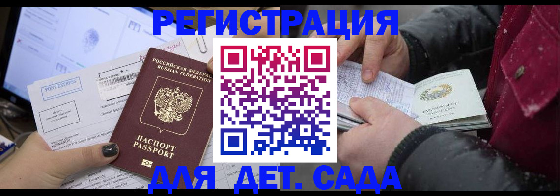 временная регистрация купить в Белово