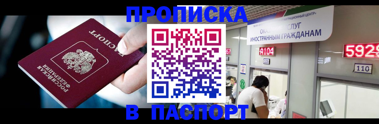 временная прописка в Белово