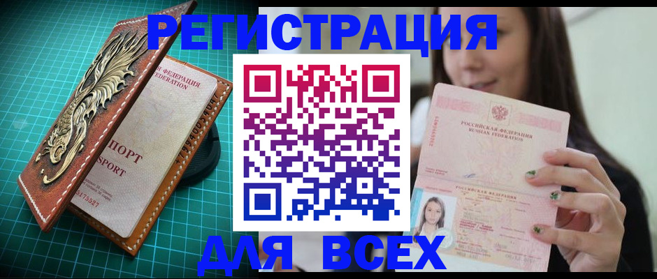 регистрация для школы в Белово
