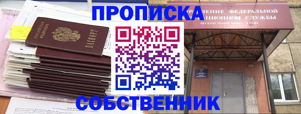 прописка гарантия в Белово