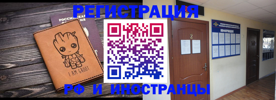 прописка штамп в Белово