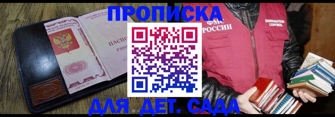 прописка для кредита в Белово